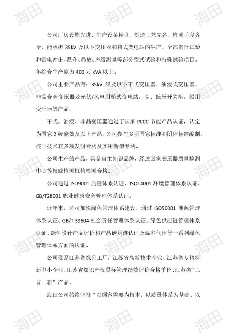 企业质量信用报告（海田2025）_04.jpg